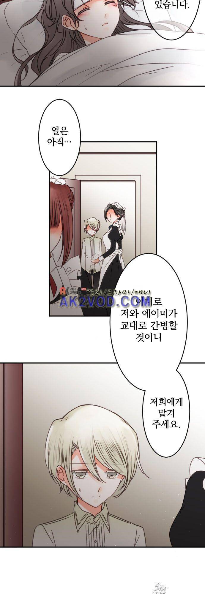 도련님과 메이드 138화 3