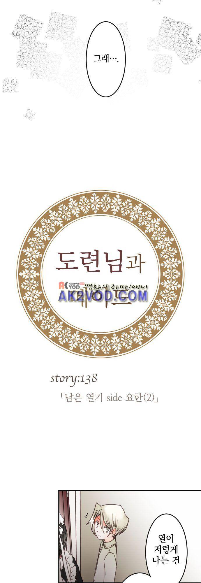 도련님과 메이드 138화 4