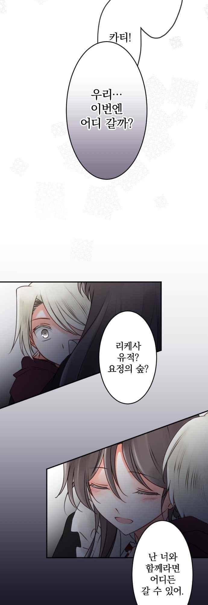 도련님과 메이드 148화 3