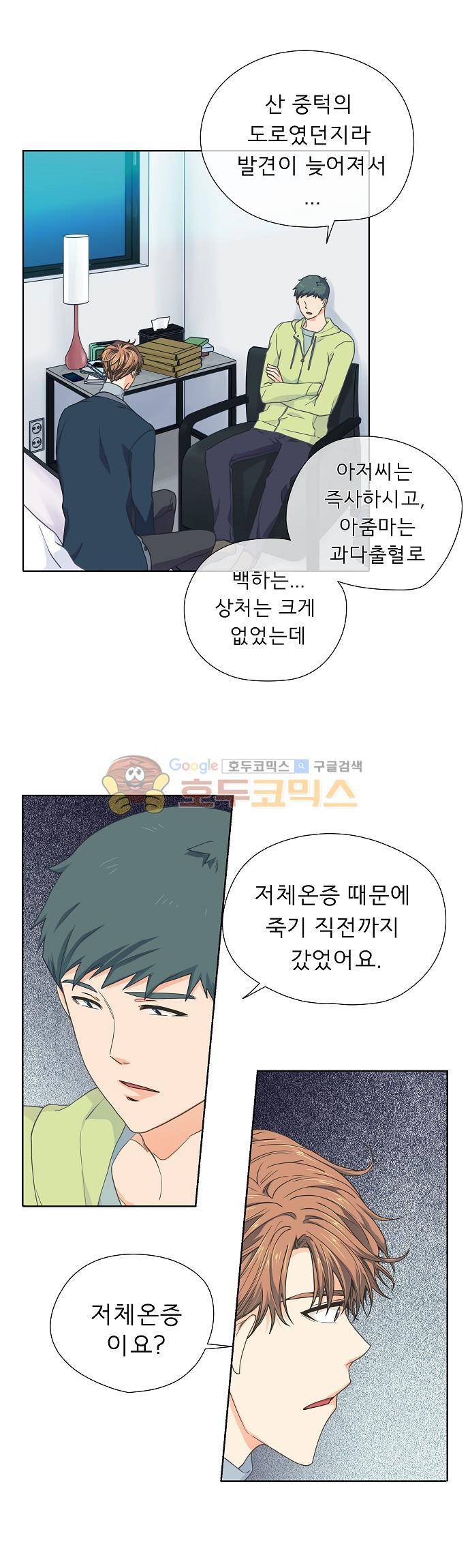 옆집남자와 소설가와 기묘한 이야기 62화 - Alone Again 1