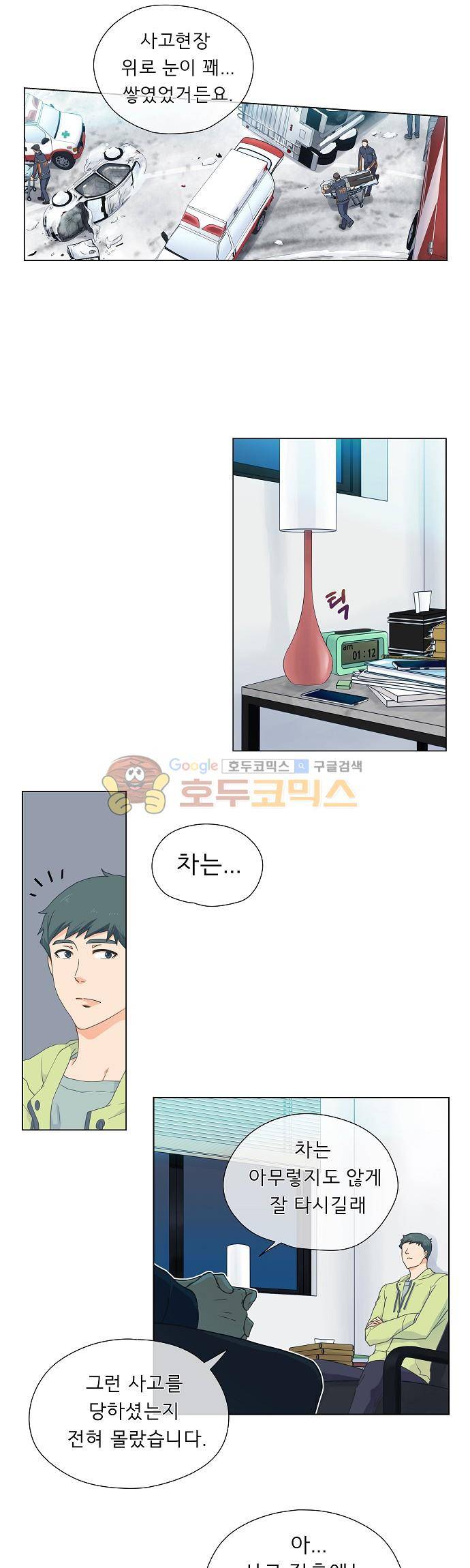 옆집남자와 소설가와 기묘한 이야기 62화 - Alone Again 2