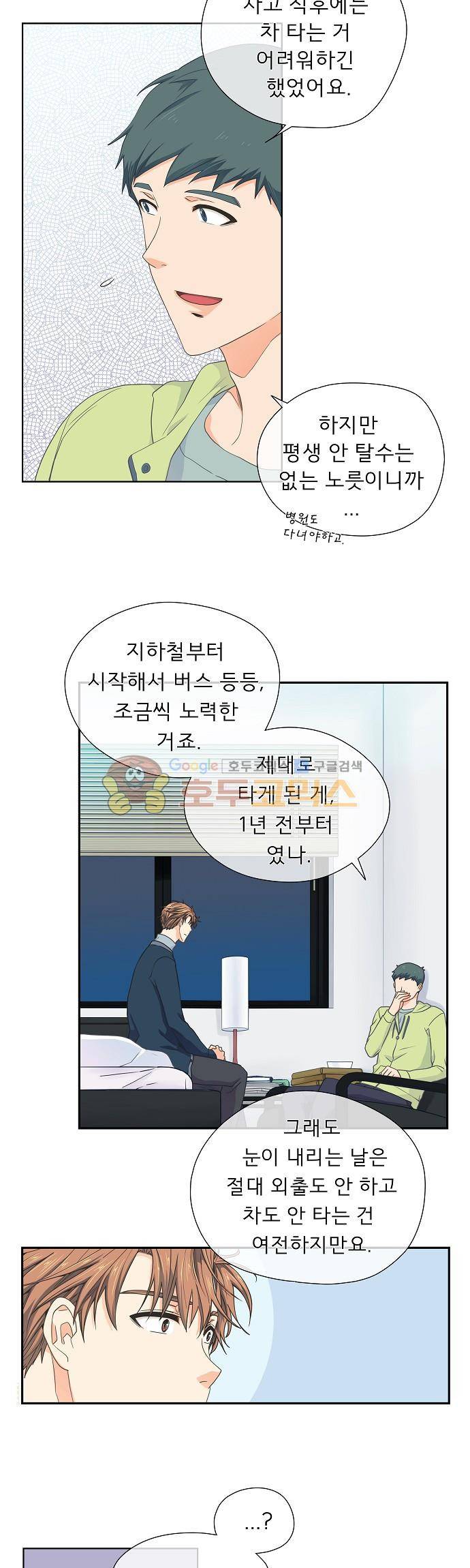 옆집남자와 소설가와 기묘한 이야기 62화 - Alone Again 3