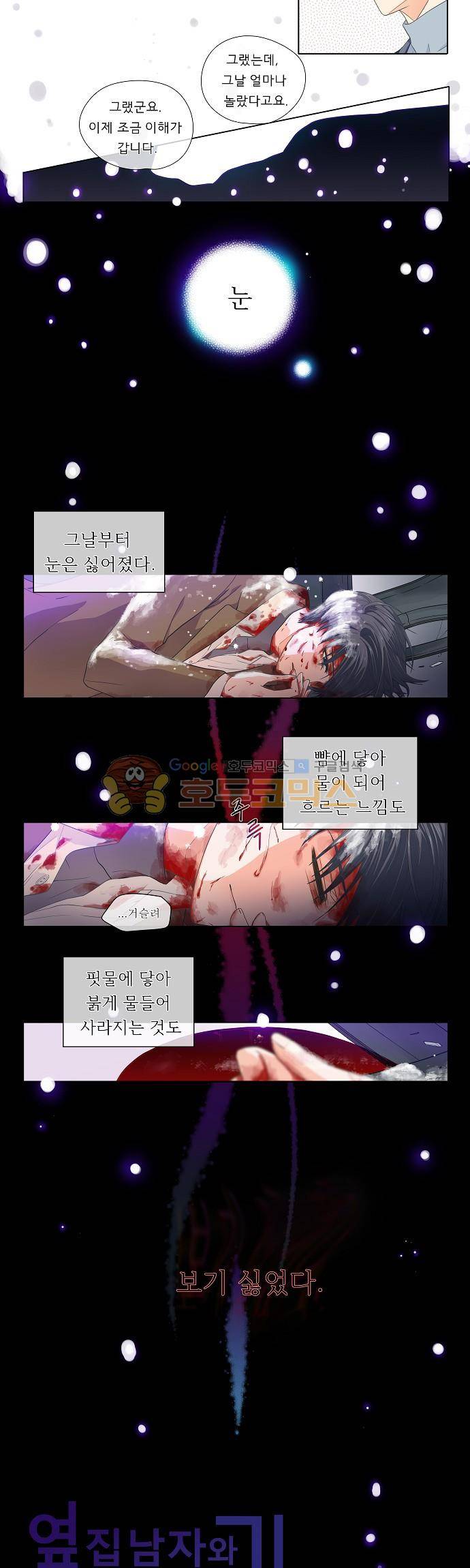 옆집남자와 소설가와 기묘한 이야기 62화 - Alone Again 5