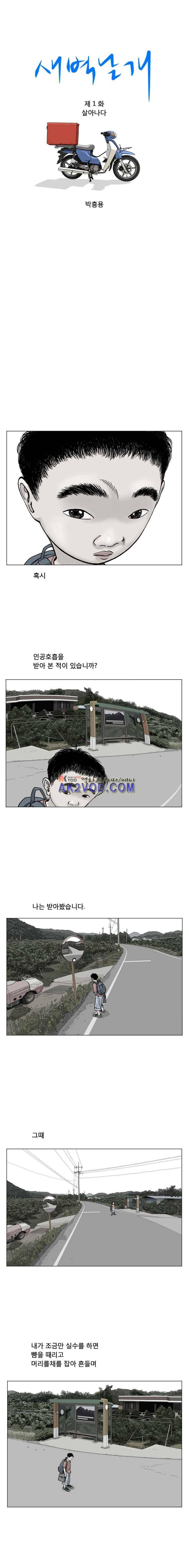 새벽날개 1화 1