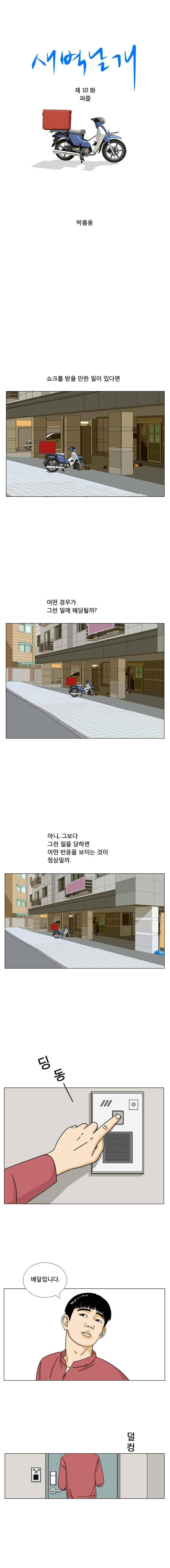 새벽날개 10화 1