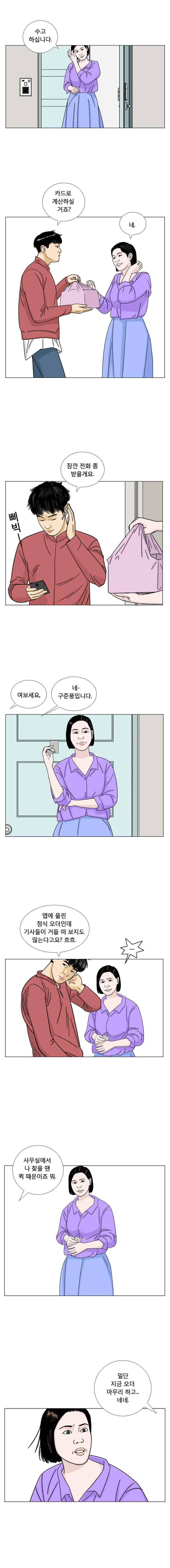 새벽날개 10화 2