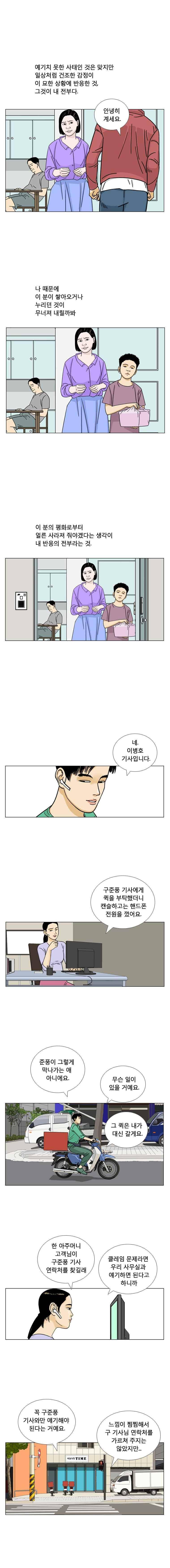 새벽날개 10화 5