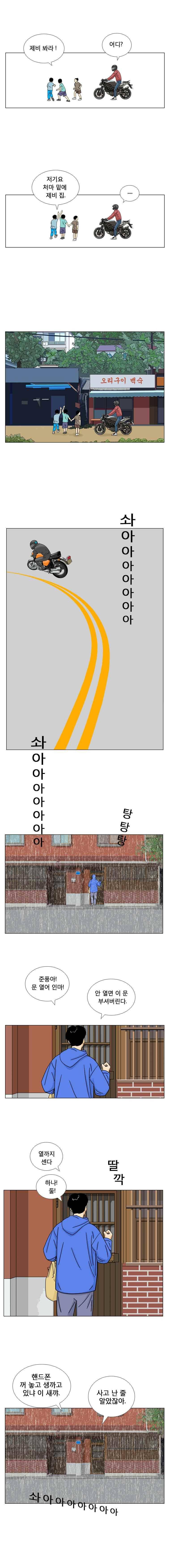 새벽날개 10화 9