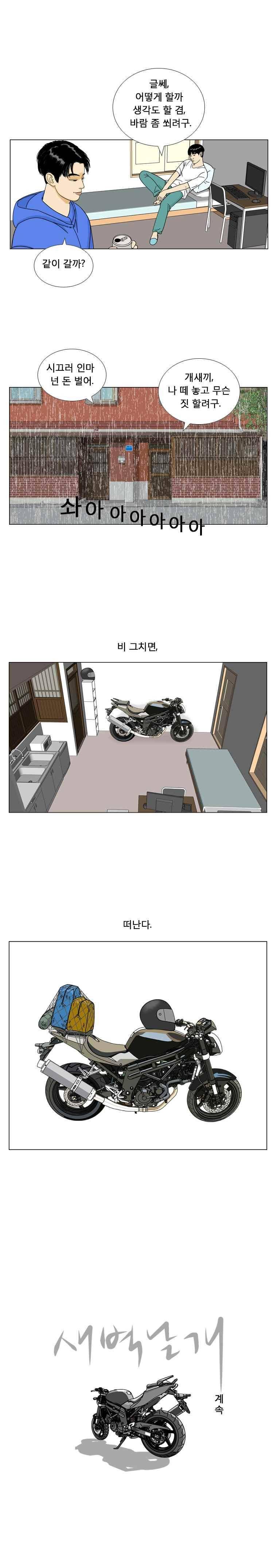 새벽날개 10화 11