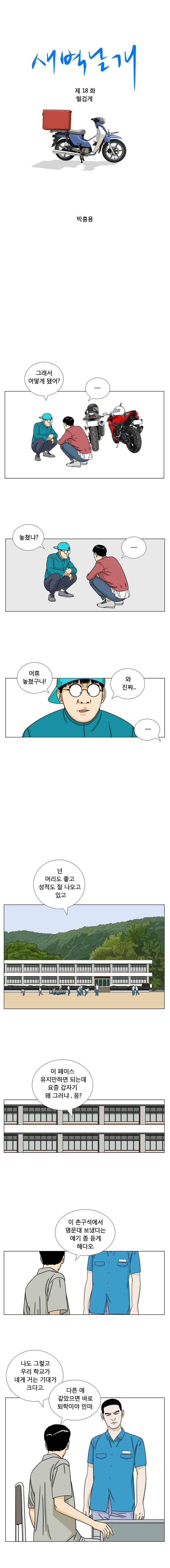새벽날개 18화 1