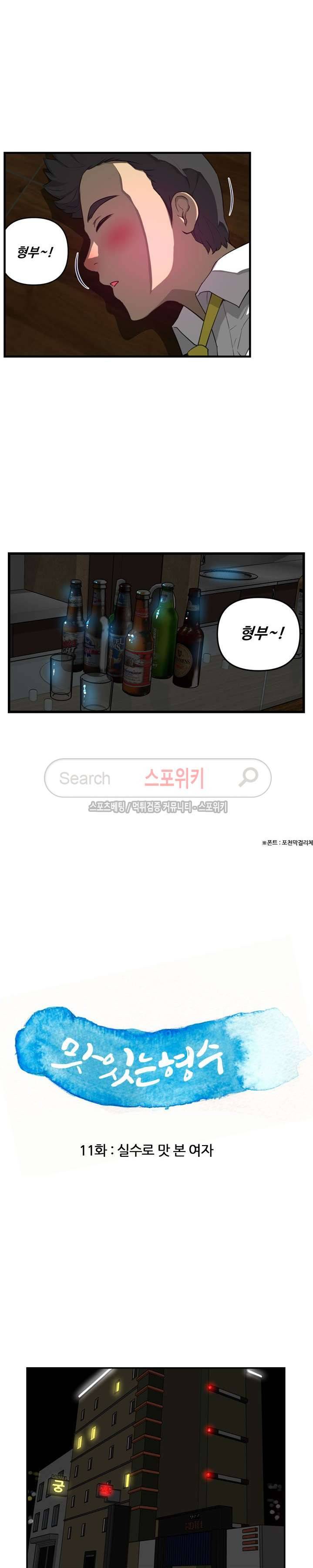 맛있는 형수 11화 3