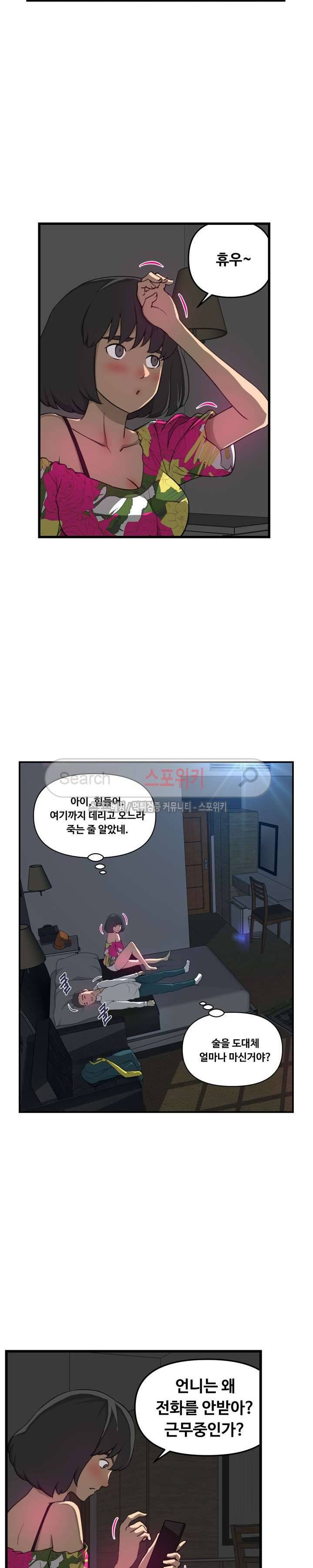 맛있는 형수 11화 4