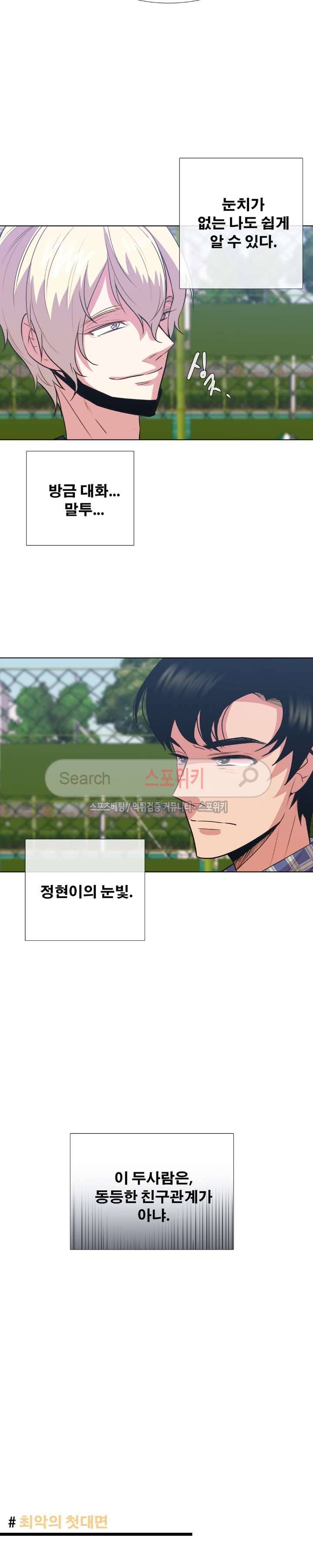 오해가 계속되면 오예입니다 16화 3