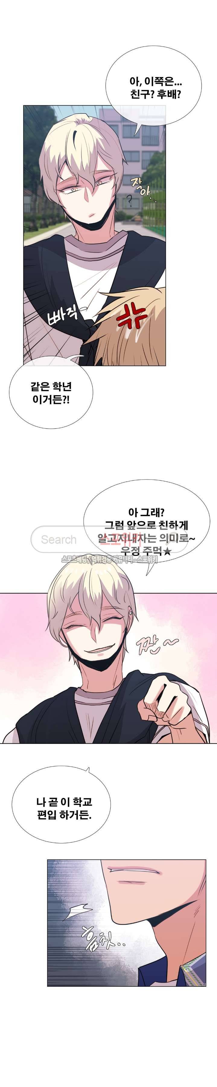 오해가 계속되면 오예입니다 16화 4