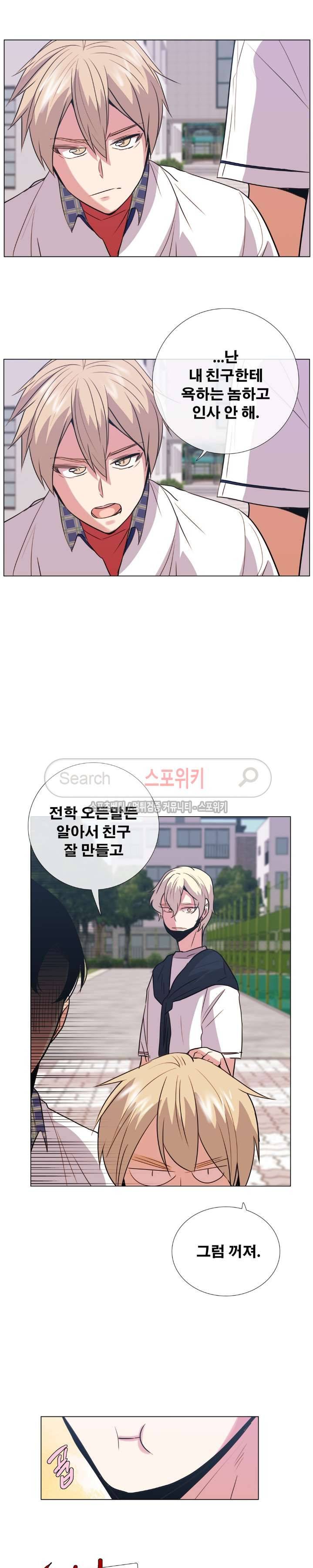 오해가 계속되면 오예입니다 16화 5