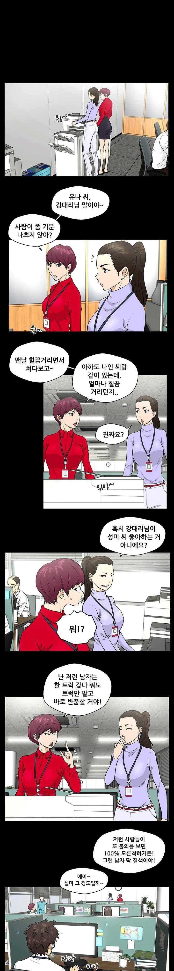 35세 강무열 2화 2