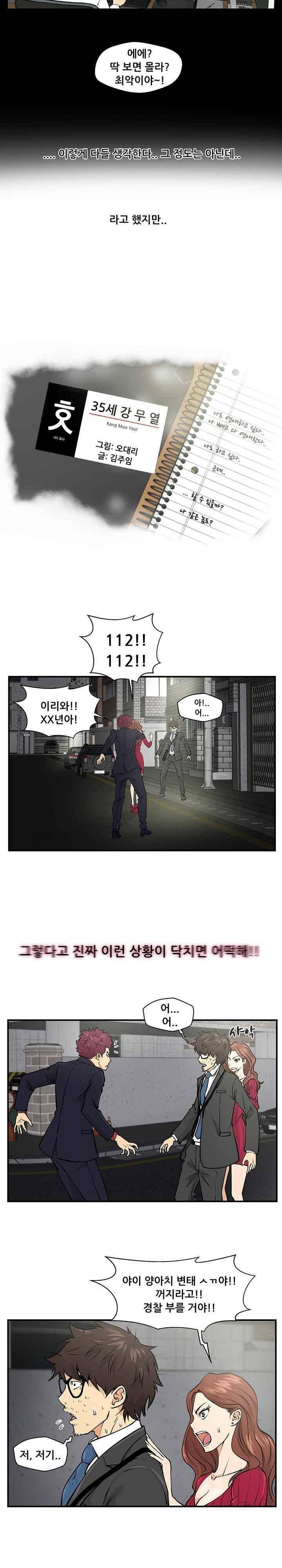 35세 강무열 2화 3