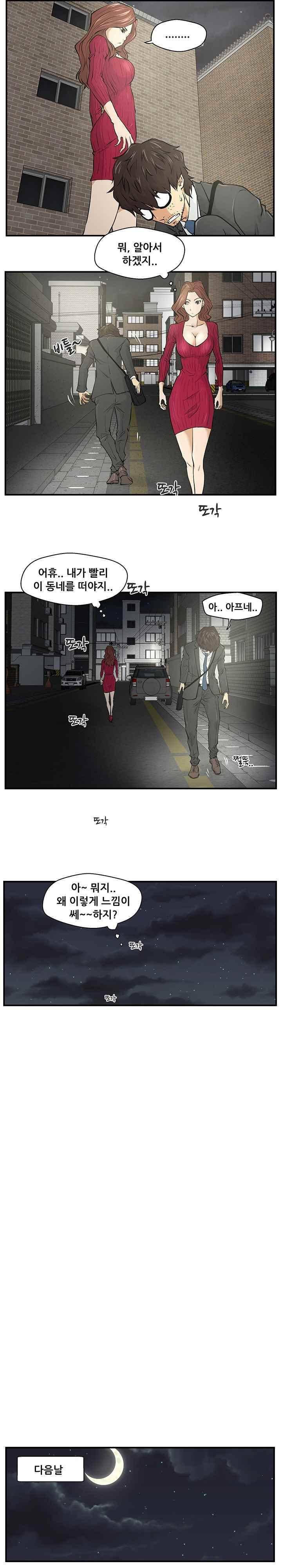 35세 강무열 2화 13