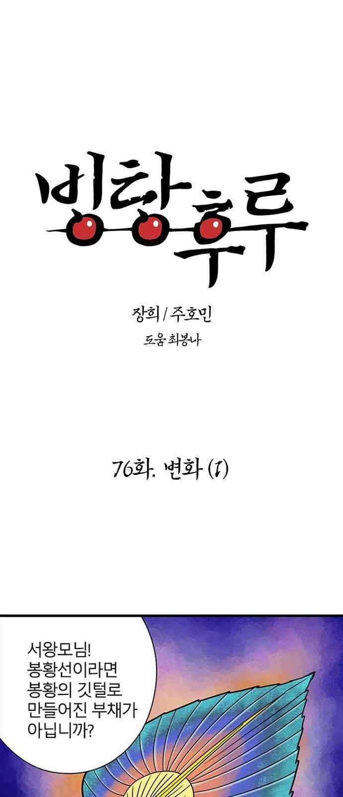 빙탕후루 76화 1