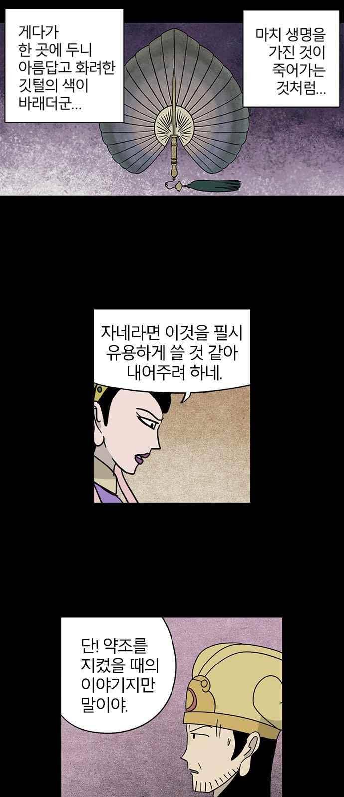 빙탕후루 76화 3