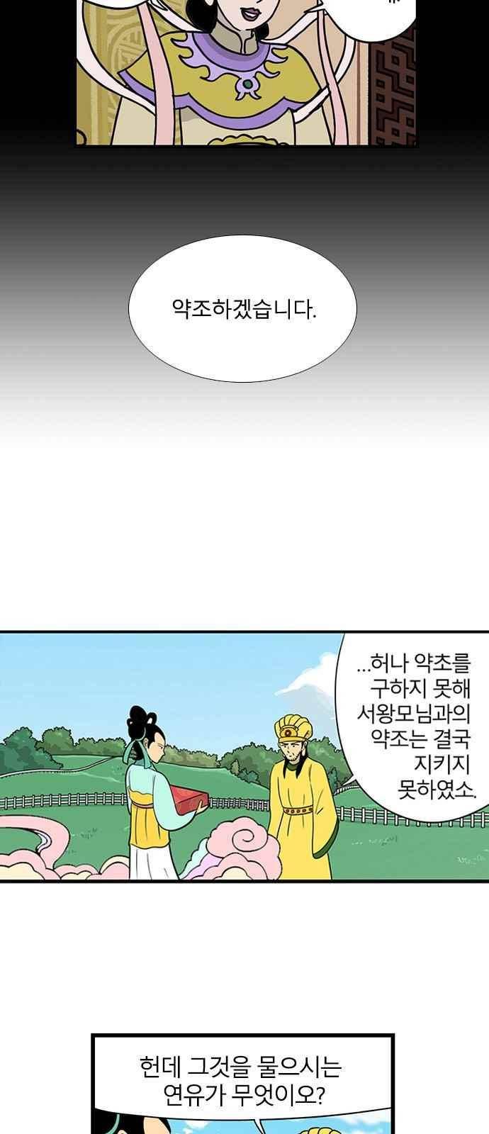 빙탕후루 76화 5