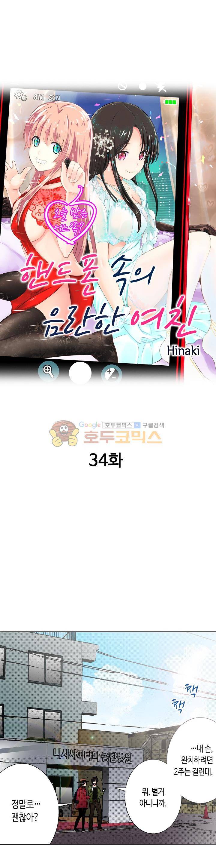 핸드폰 속의 음란한 여친 34화 1