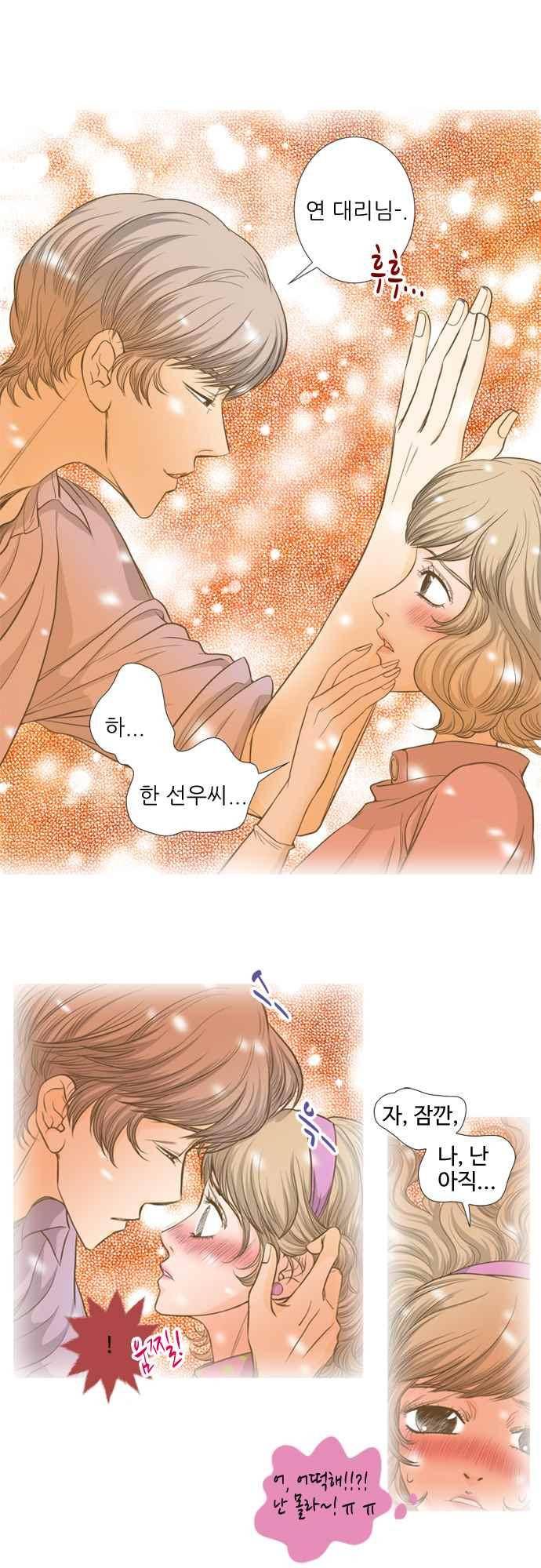 사내연애 2화 1