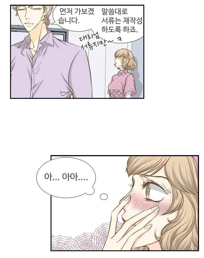 사내연애 2화 3