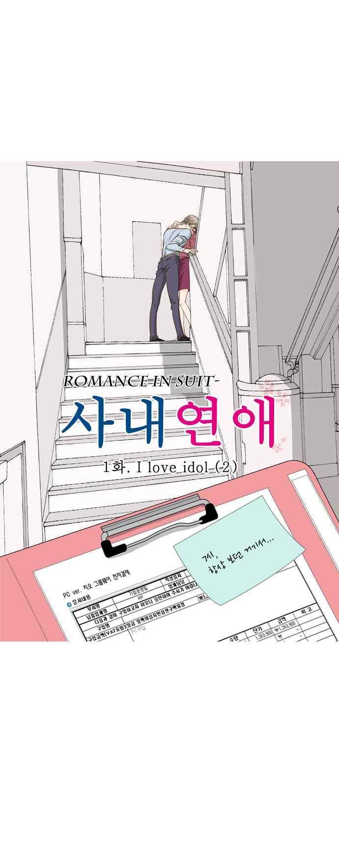 사내연애 2화 5