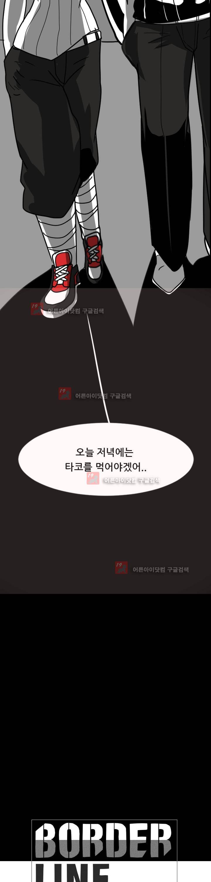 보더라인 프롤로그 13