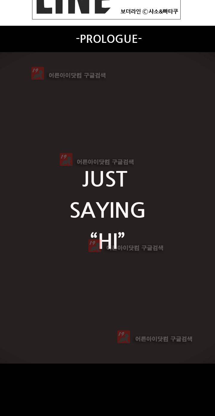 보더라인 프롤로그 14