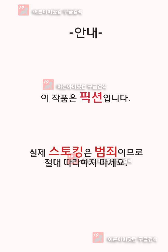 이웃집의 훈훈한 스토커군 3화 1