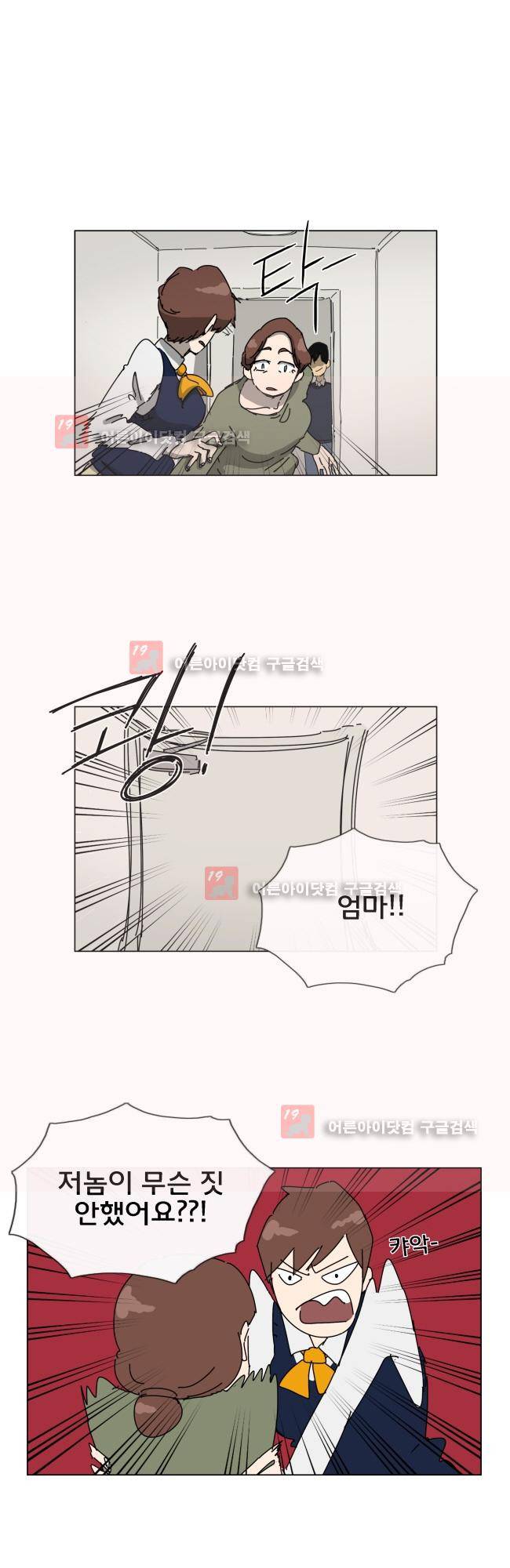 이웃집의 훈훈한 스토커군 3화 2
