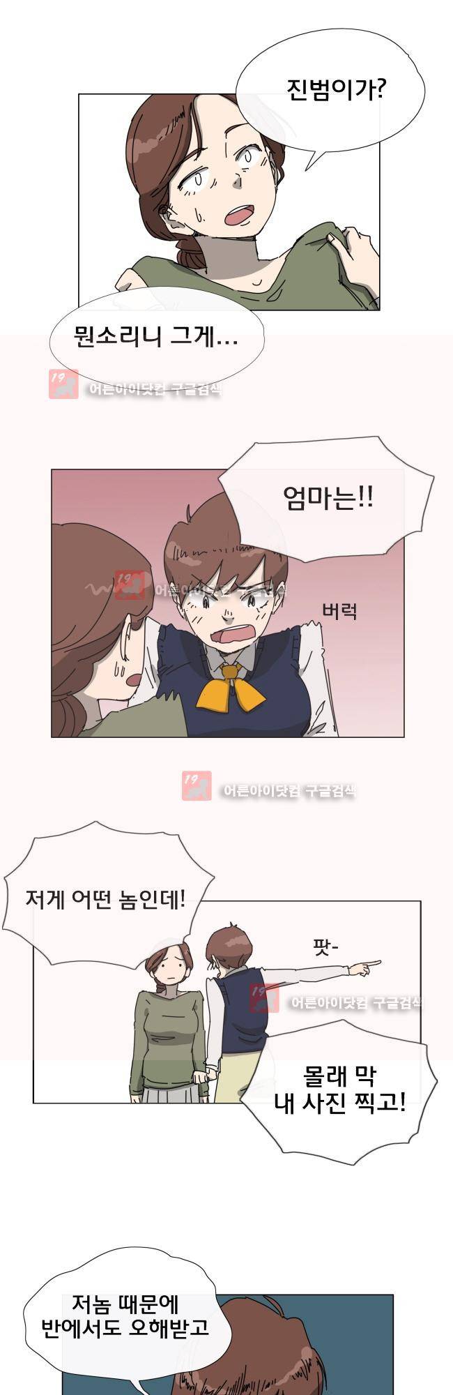 이웃집의 훈훈한 스토커군 3화 3