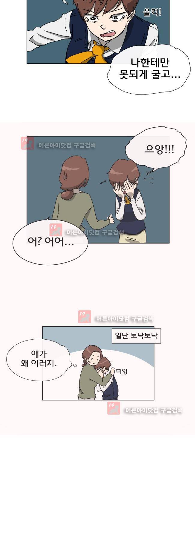 이웃집의 훈훈한 스토커군 3화 4