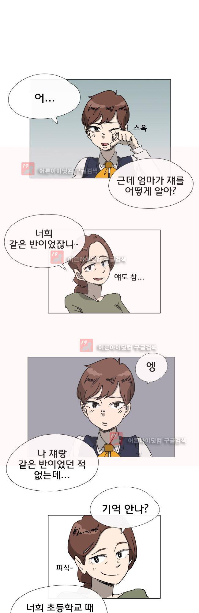 이웃집의 훈훈한 스토커군 3화 5