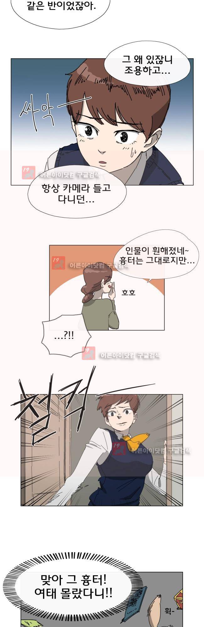 이웃집의 훈훈한 스토커군 3화 6