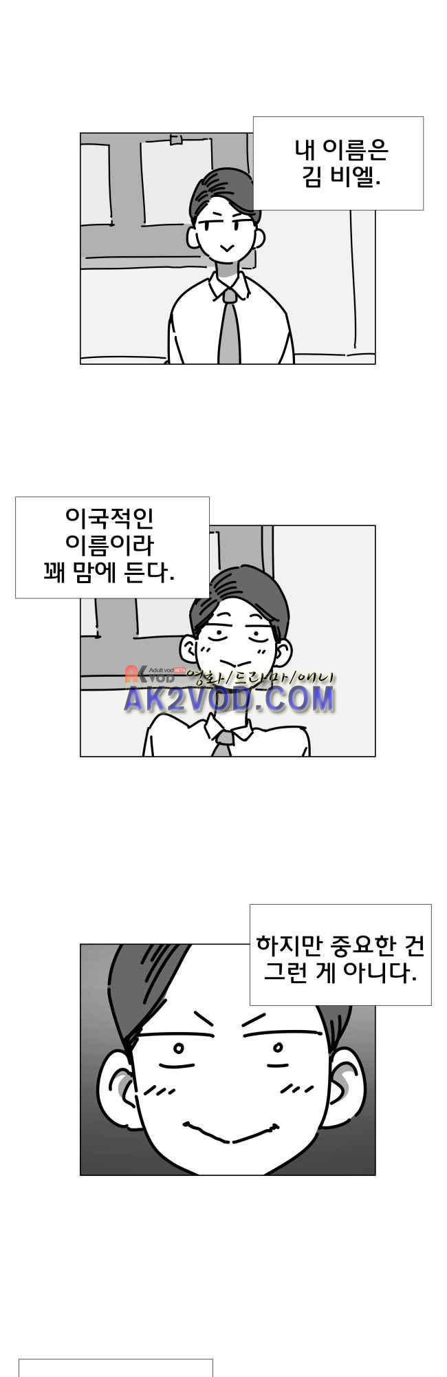 이웃집의 훈훈한 스토커군 28.2화 2