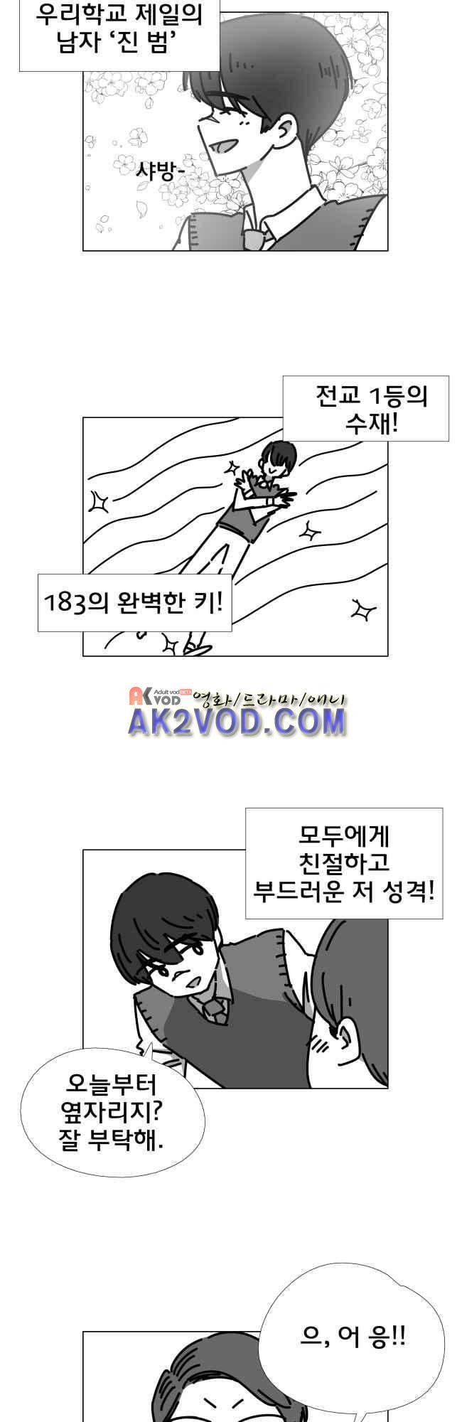 이웃집의 훈훈한 스토커군 28.2화 3