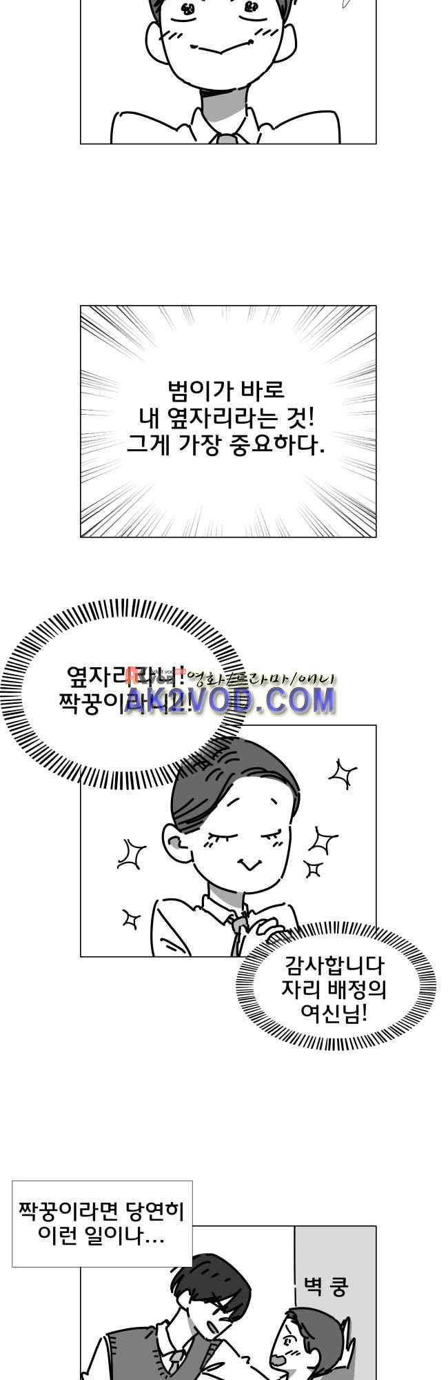 이웃집의 훈훈한 스토커군 28.2화 4