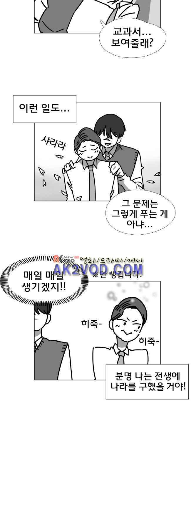 이웃집의 훈훈한 스토커군 28.2화 5