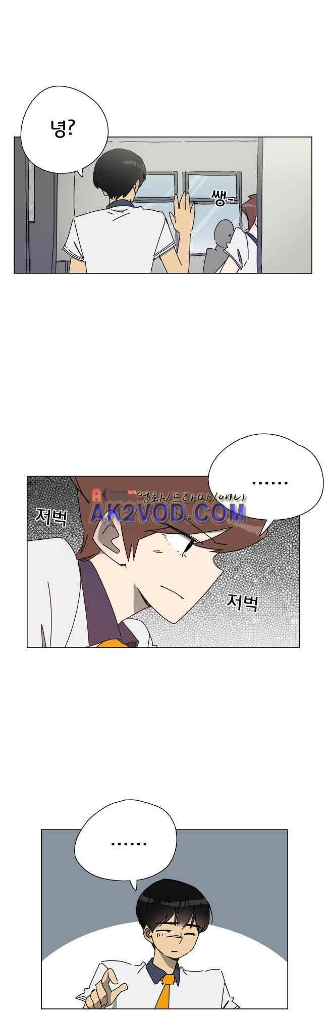 이웃집의 훈훈한 스토커군 32화 4