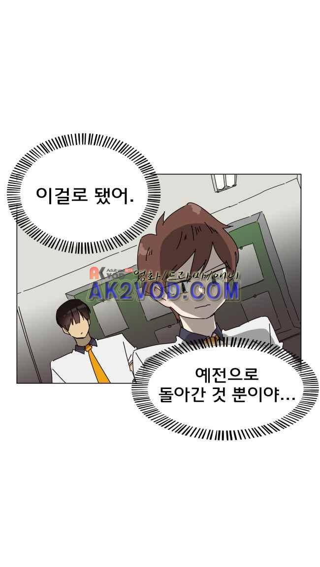 이웃집의 훈훈한 스토커군 32화 5