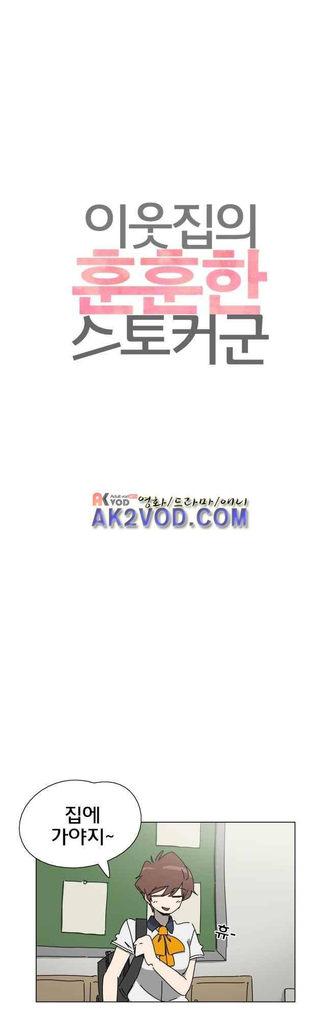 이웃집의 훈훈한 스토커군 32화 6