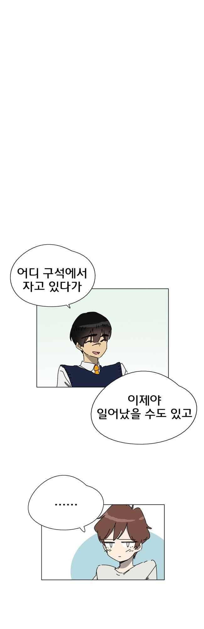 이웃집의 훈훈한 스토커군 44화 2