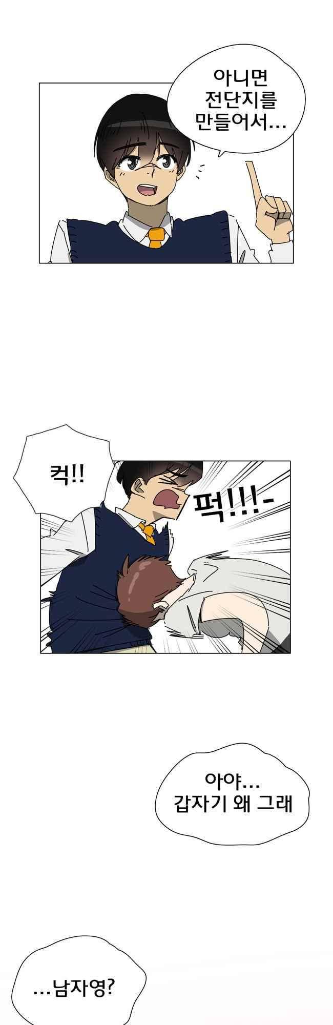 이웃집의 훈훈한 스토커군 44화 3