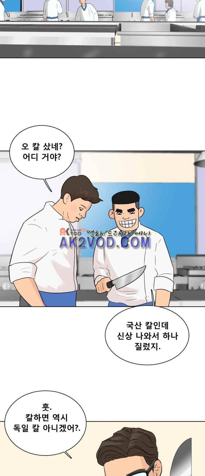 요리GO 5화 2
