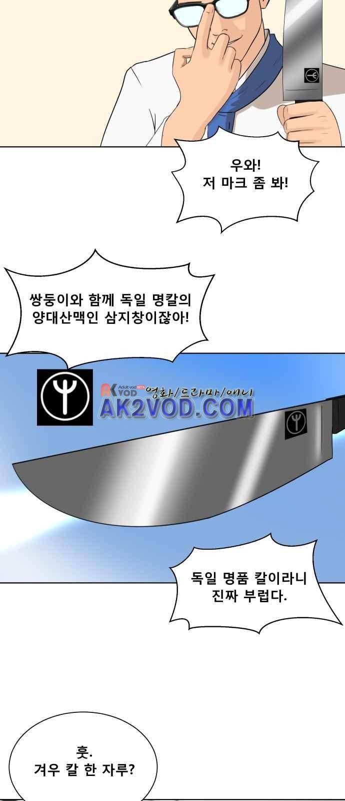 요리GO 5화 3