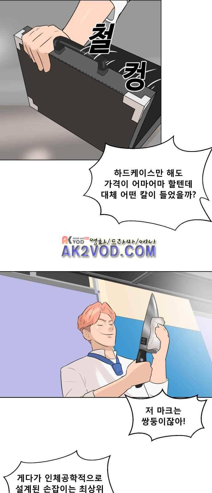 요리GO 5화 5