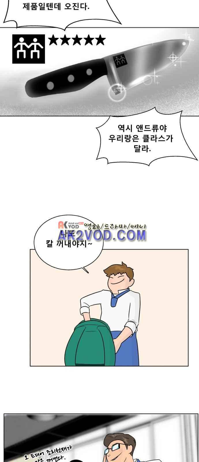 요리GO 5화 6
